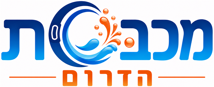 מכבסת הדרום