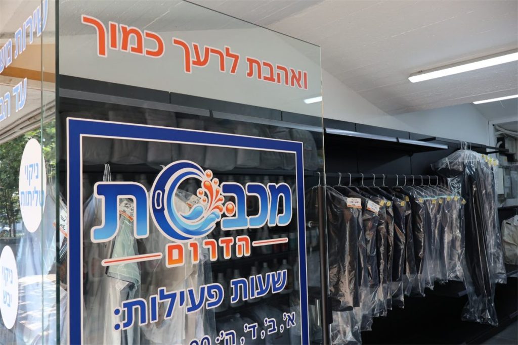 חזית החנות עם מתלה בגדים לאחר ניקוי יבש